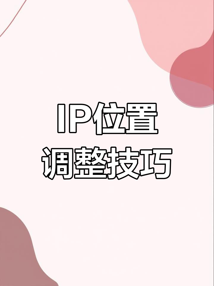 抖音ip地址在哪里查看?抖音ip地址查看方法-軟件技巧