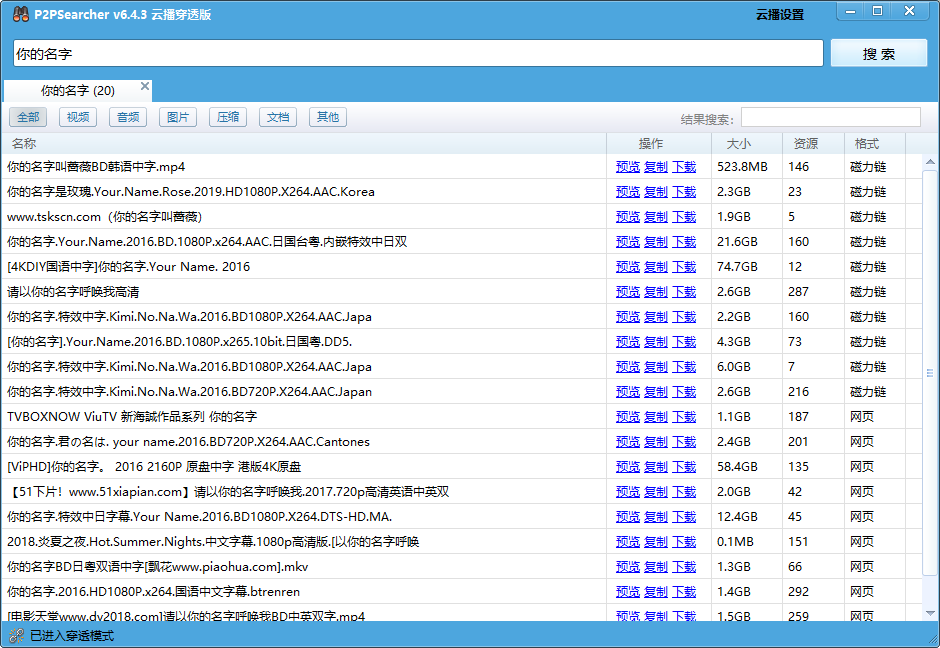 【最新版P2P種子搜索器】P2P種子搜索器精選