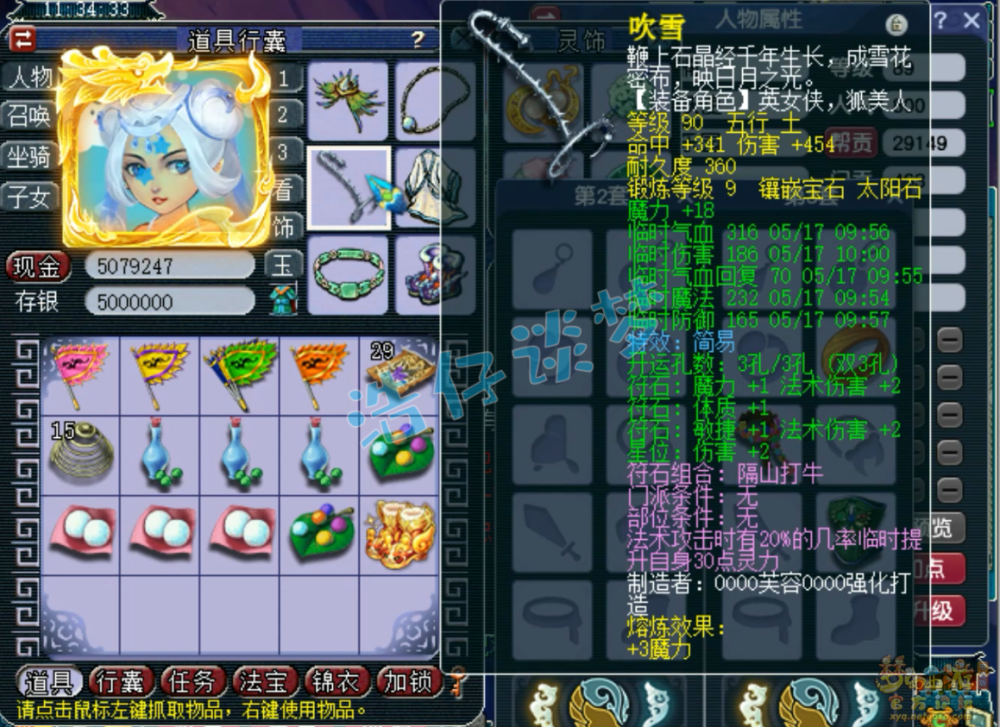 夢(mèng)幻西游中,100級(jí)帶上定心套裝后能加多少靈力?