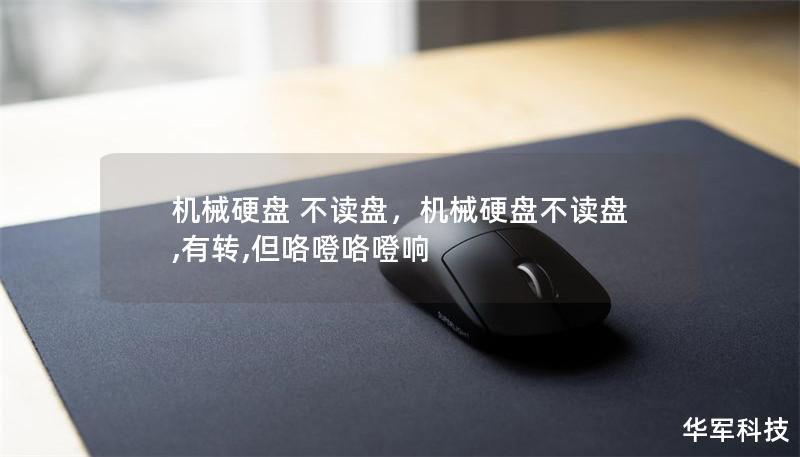 零磁道損壞,硬盤(pán)無(wú)法啟動(dòng)_DIY攢機(jī)疑難雜癥