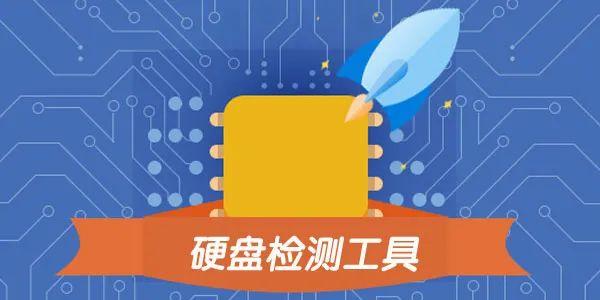 【HDD硬盤檢測修復(fù)工具】硬盤檢測硬盤壞道修復(fù)