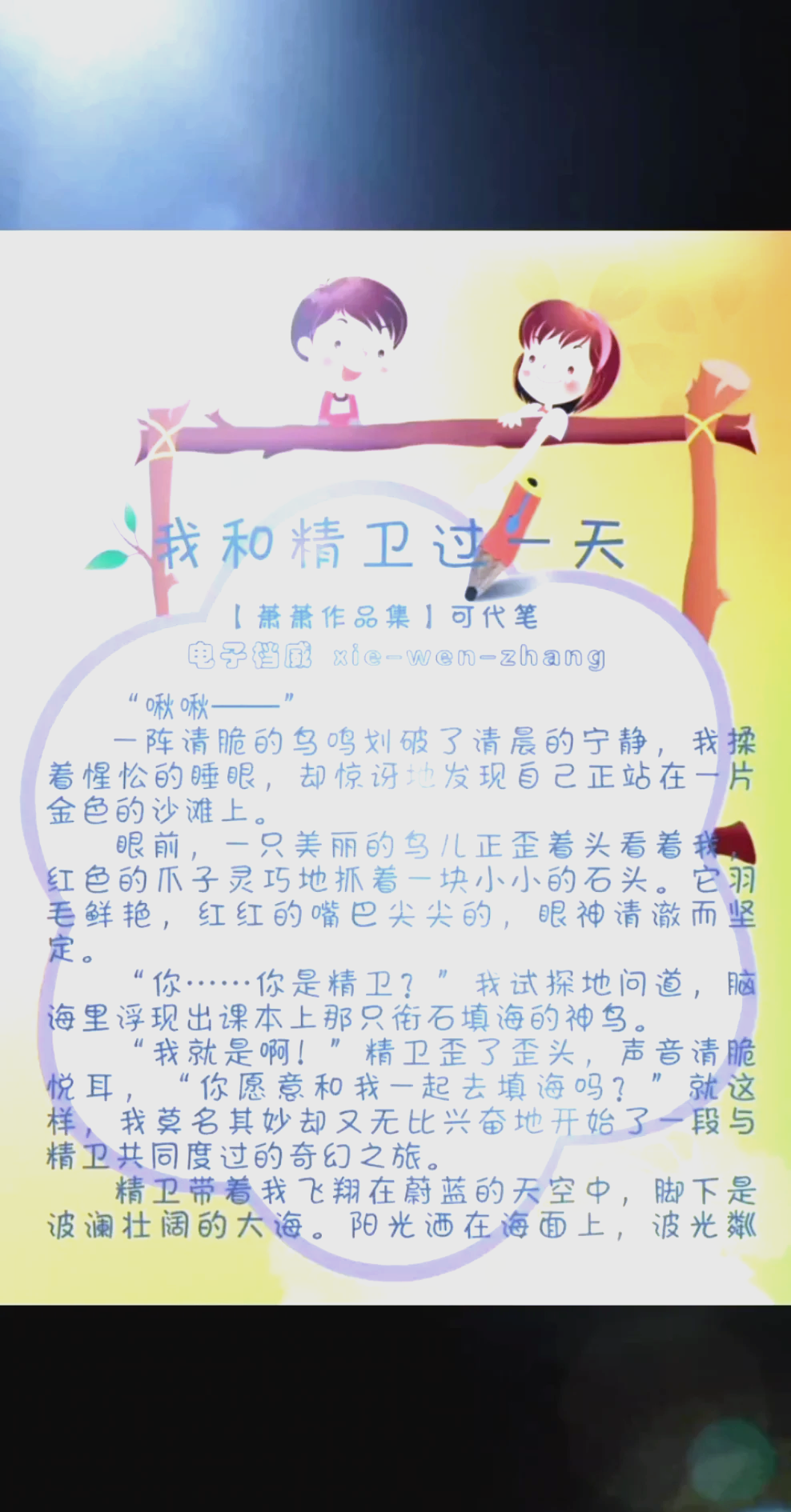 電視劇《精衛(wèi)填?！分械娜恐湔Z,考慮追加分