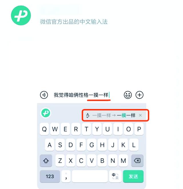 【微信鍵盤】微信鍵盤(微信輸入法)手機(jī)版免費(fèi)下載