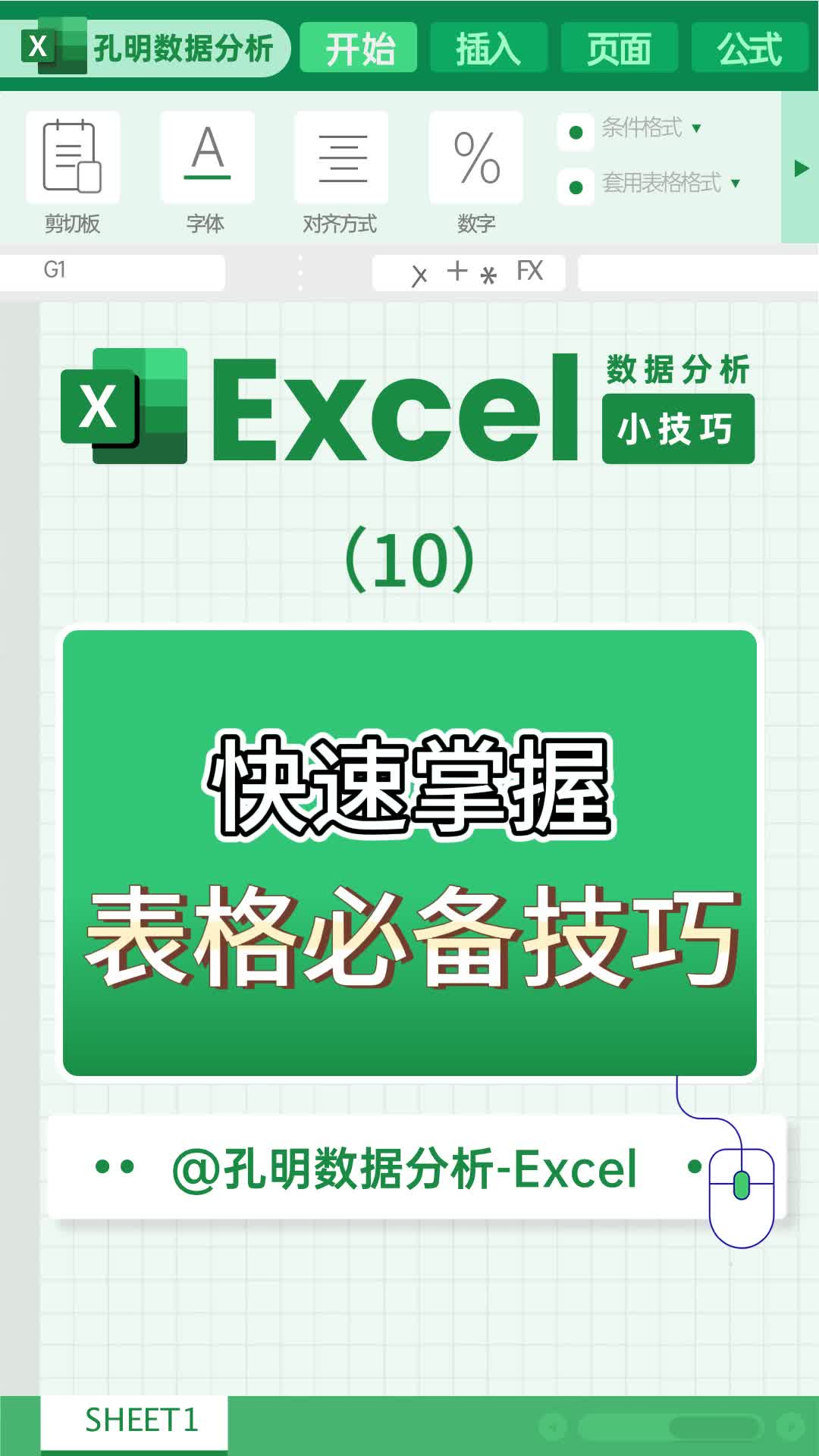 如何設(shè)置EXCEL文件圖標(biāo)為EXCEL工作表縮略圖?