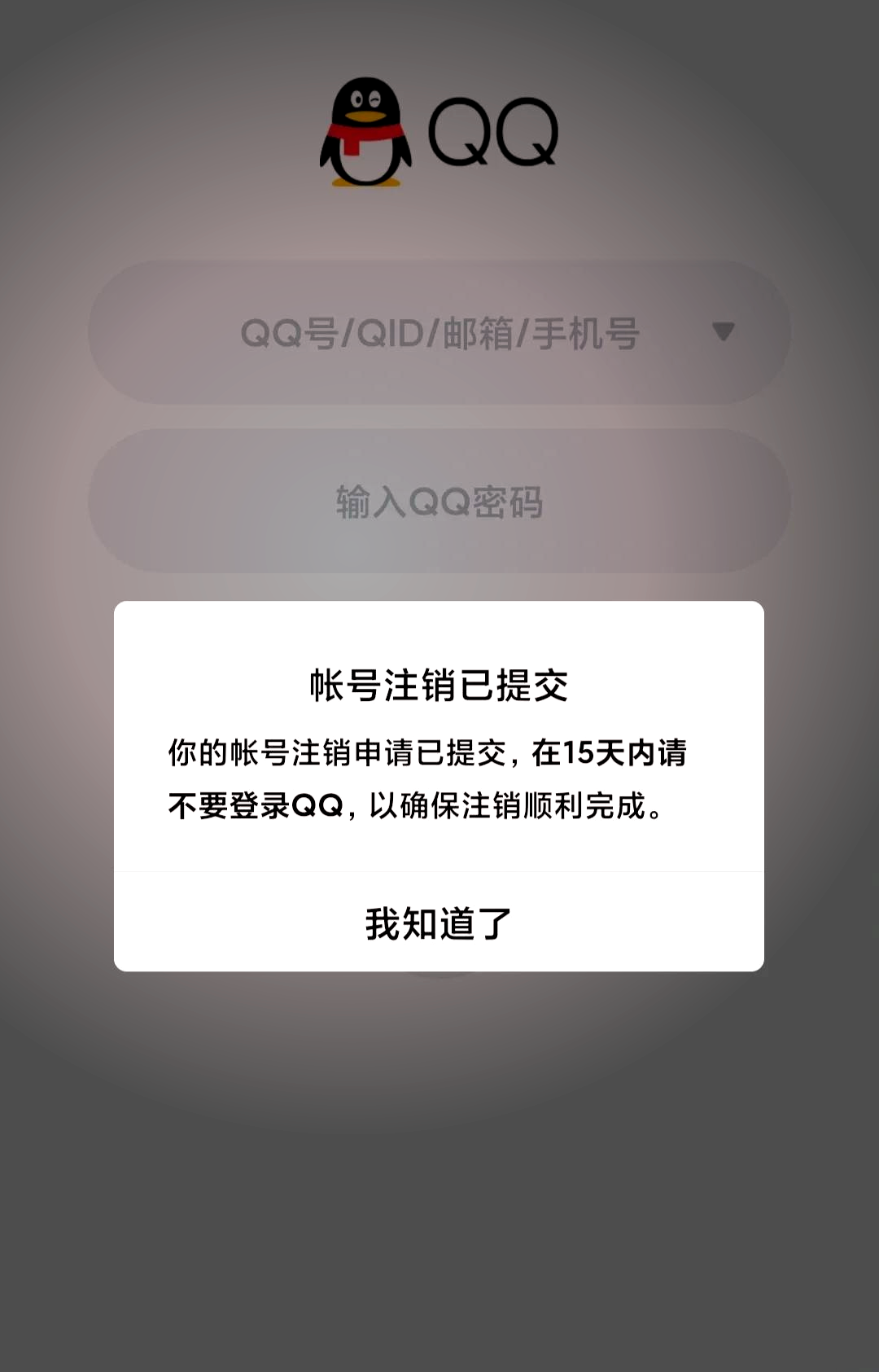 QQ城市達人想把賬戶注銷,腫么弄才能注銷呢?