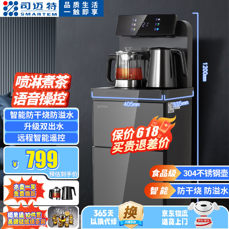 【司邁特茶吧機(jī)專區(qū)】報(bào)價(jià)_評(píng)測(cè)_導(dǎo)購(gòu)_圖片