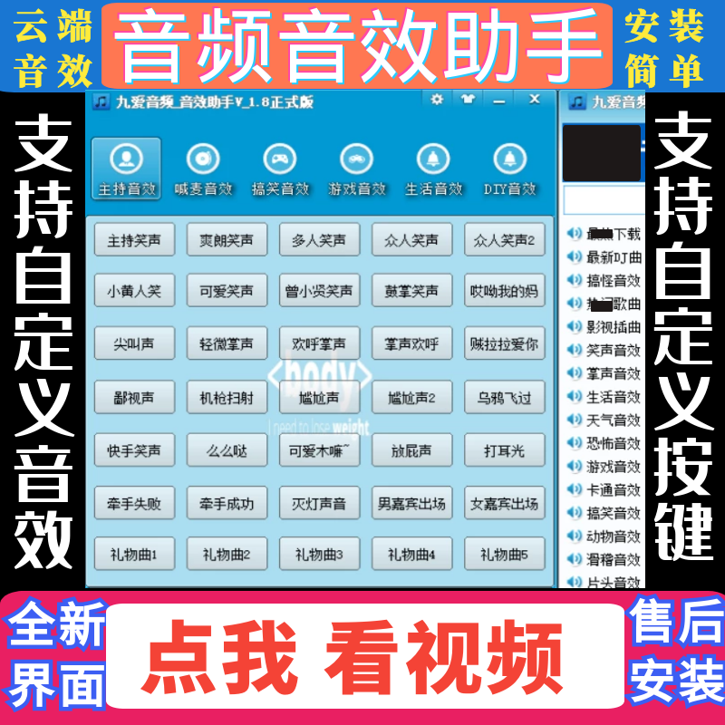 高級主播音效助手_高級主播音效助手軟件截圖