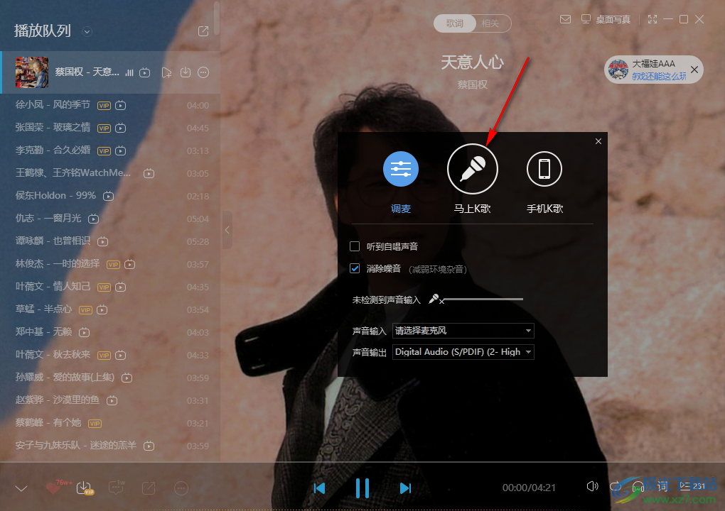 酷狗音樂中設(shè)置隨機(jī)播放的方法步驟-軟件技巧