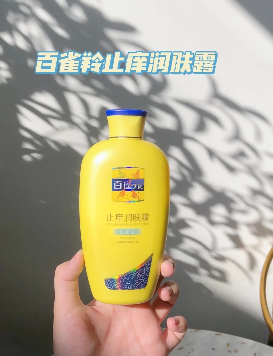 百雀羚止癢潤膚露38元搶購中保濕效果好_行情