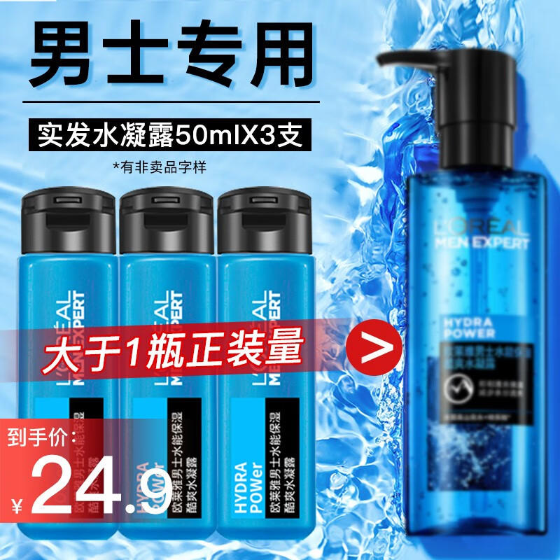 歐珀萊男士凝露100ml原價58現(xiàn)29元_行情