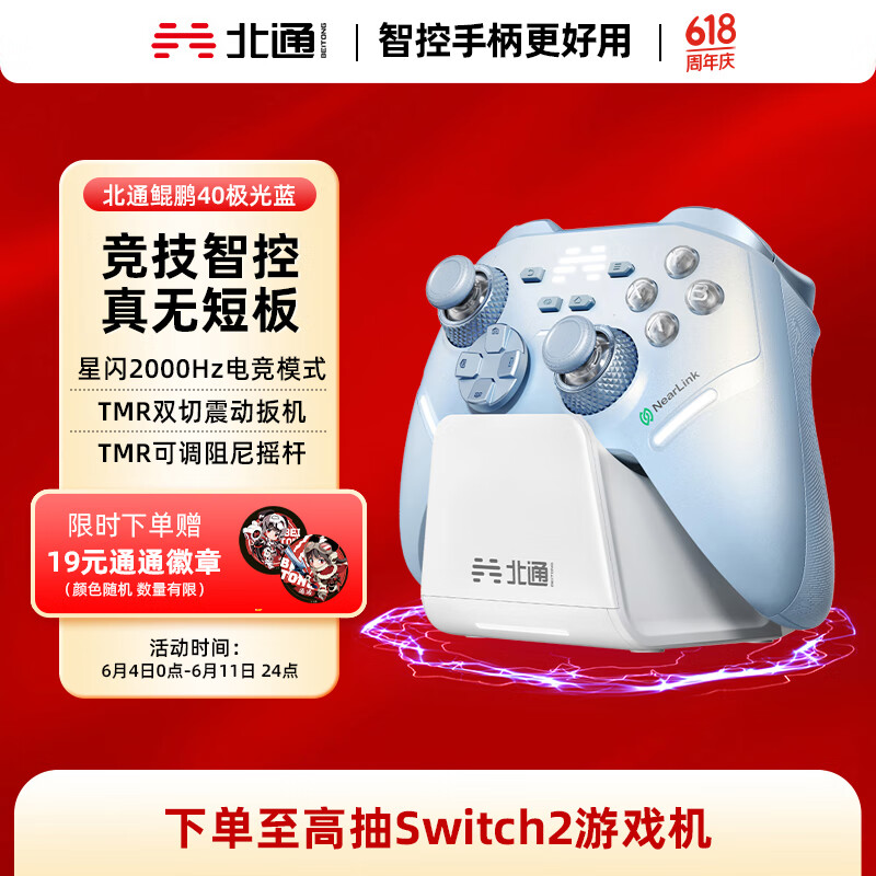 【北通官網(wǎng)介紹】北通手柄、游戲搖桿_北通(中國(guó))公司簡(jiǎn)介