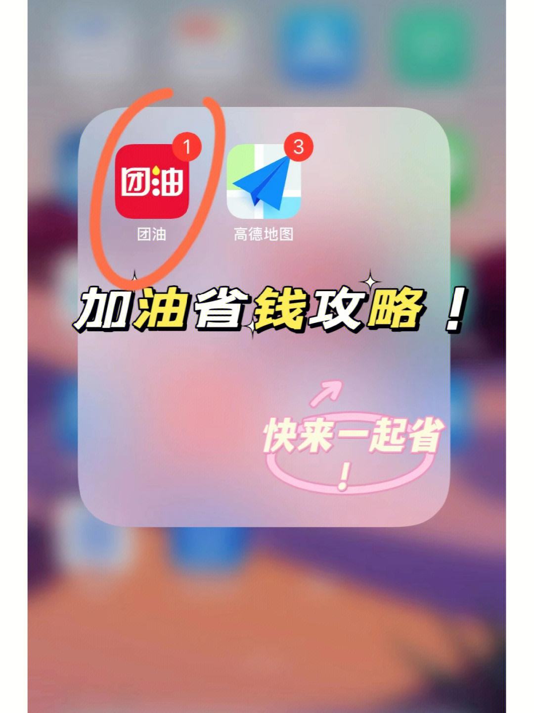 【能鏈團(tuán)油】iPhone版能鏈團(tuán)油8.0.3下載