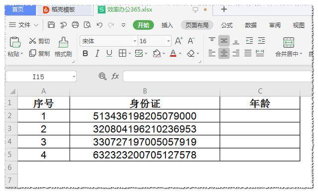 Excel如何批量生成身份證號?-軟件技巧