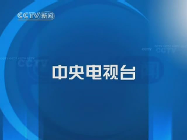 現(xiàn)在在大陸怎么看臺灣的電視直播啊?例如中天新聞之類的。