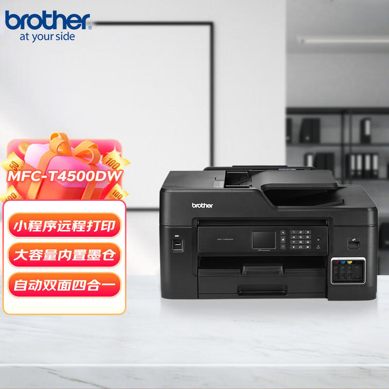 兄弟MFC-T4500DW下載-兄弟打印機(jī)驅(qū)動