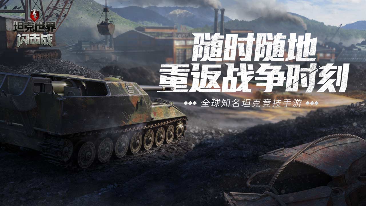 坦克游戲哪個(gè)好玩熱門坦克游戲排行榜前十_游戲單機(jī)游戲