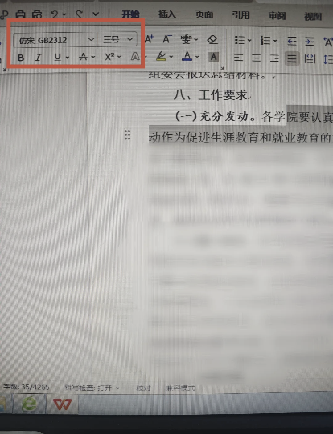我的wps文檔字體里頭找不到新羅馬英文字體