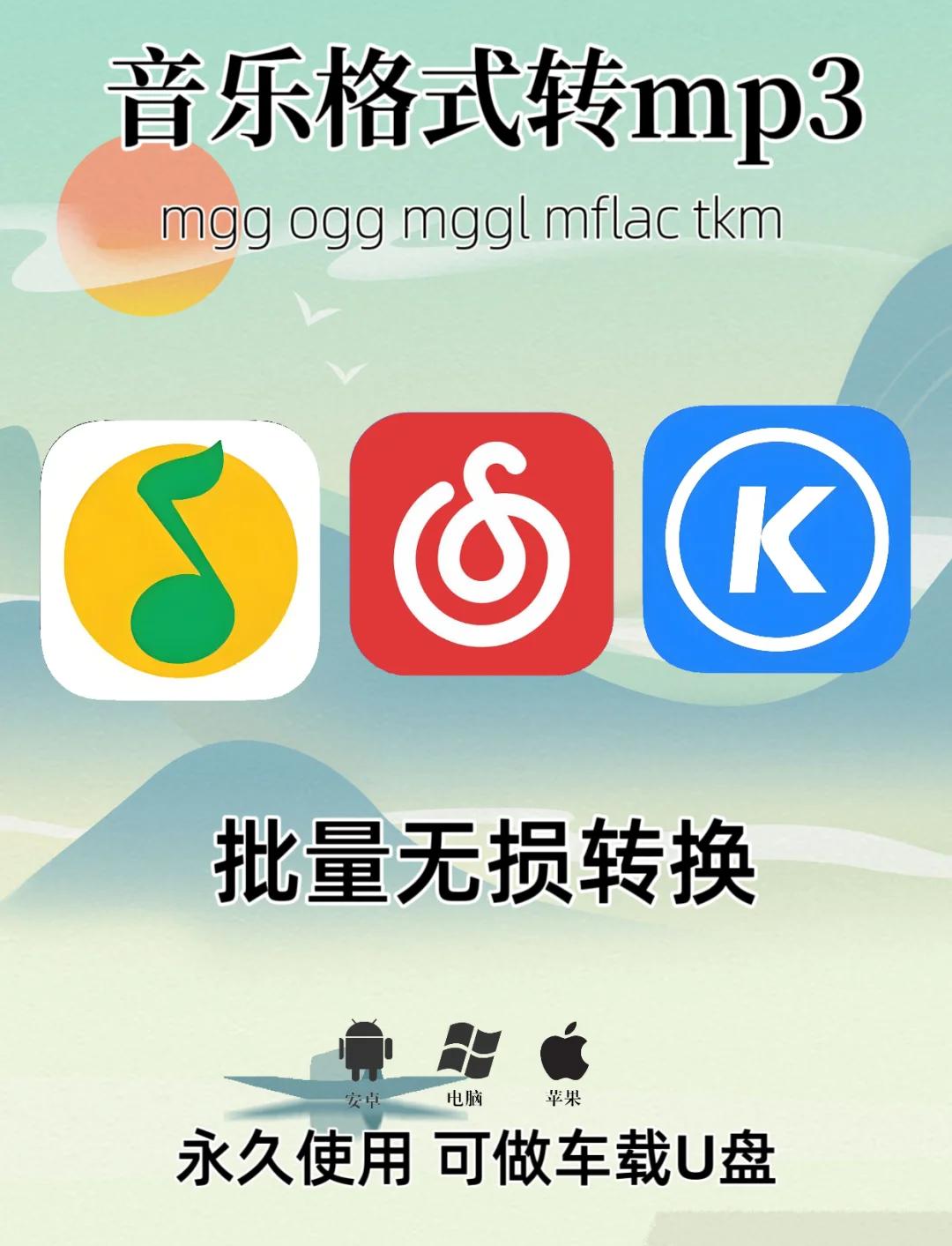 【最新版MP3格式轉(zhuǎn)換器】MP3格式轉(zhuǎn)換器精選