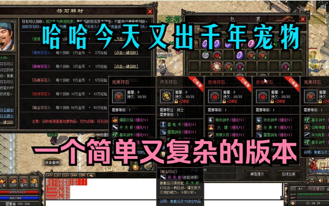 熱血傳奇手游符石屬性攻略_中關(guān)村在線軟件資訊頻道