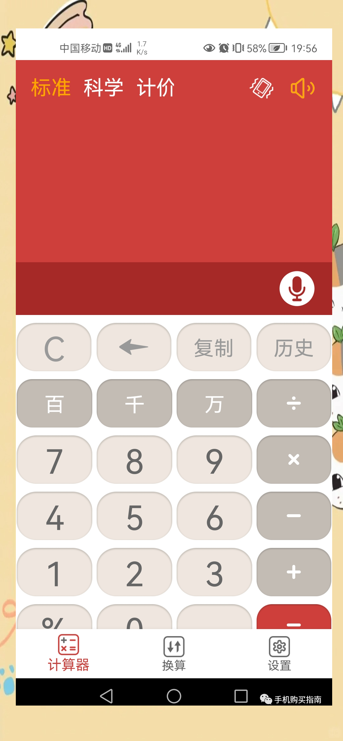 2025年6月20日 第68頁