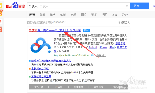 百度網(wǎng)盤怎么用?百度網(wǎng)盤使用方法-軟件技巧