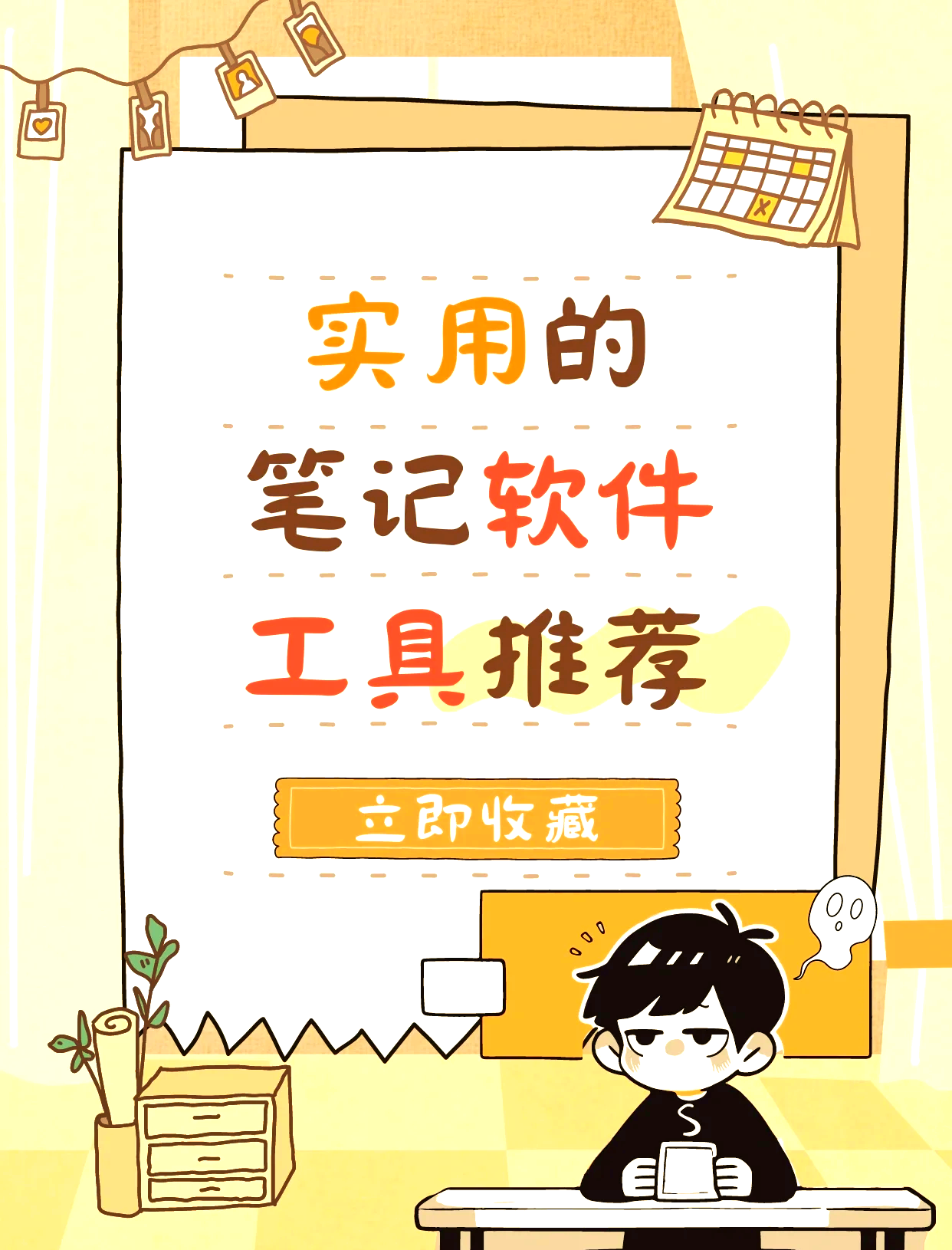 網(wǎng)絡時代必備:五款免費的云筆記軟件推薦-軟件技巧