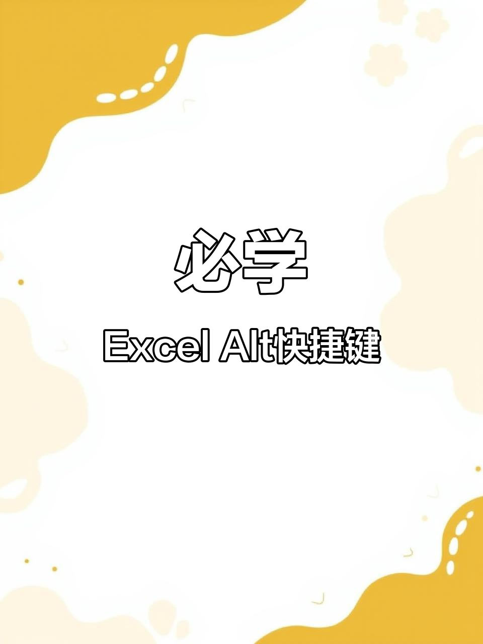實現快速求和功能快捷鍵(ALT加=)-軟件技巧