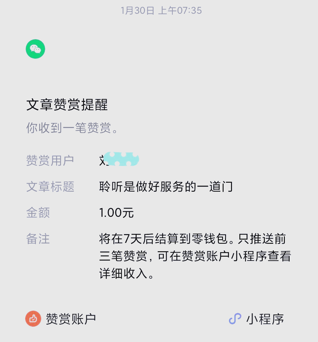 微信公眾號贊賞功能創(chuàng)建個(gè)人贊賞賬戶的方法-軟件技巧
