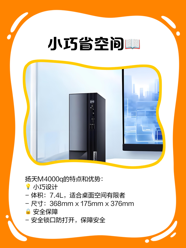 實用商務(wù)聯(lián)想揚天M4600N廣州2750元