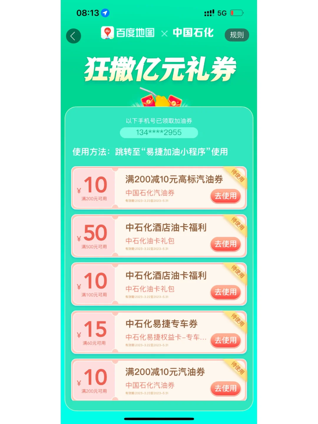 百度""有啊""發(fā)起""加油爭(zhēng)霸賽""贏全年油費(fèi)