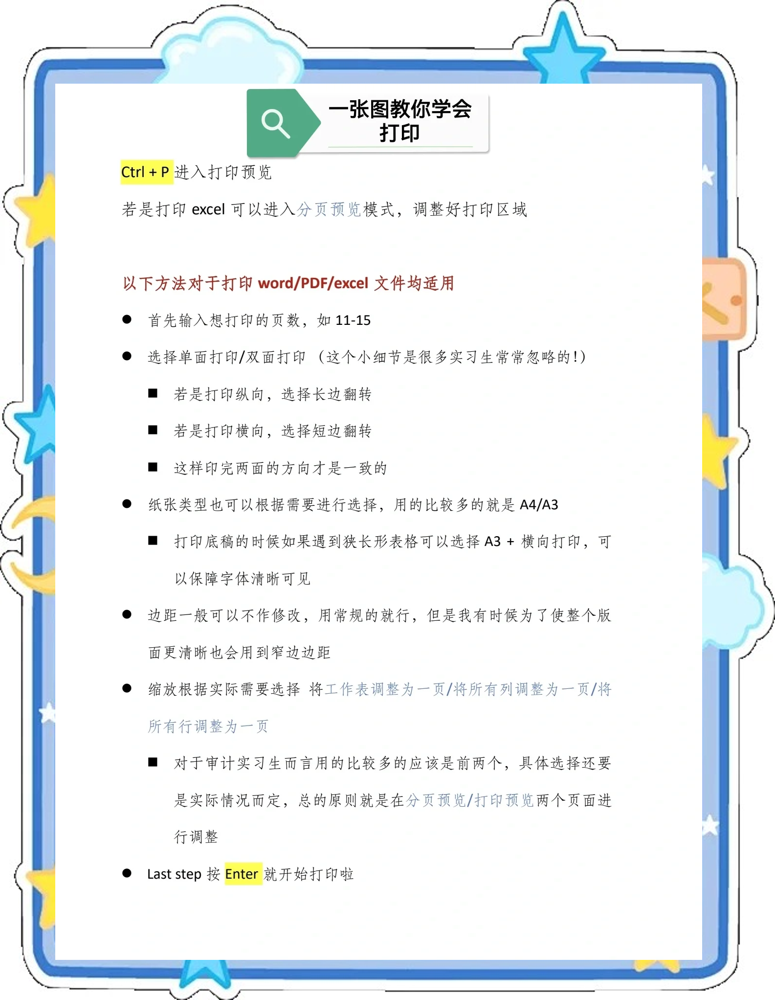 四五打印助手:免費(fèi)打印軟件操作技巧全知道-軟件技巧