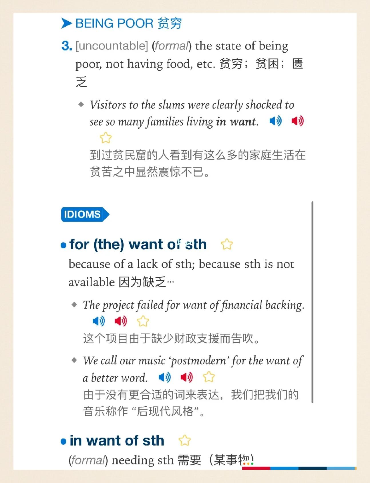 歪什么意思?近義詞和反義詞是什么?英文翻譯是什么?