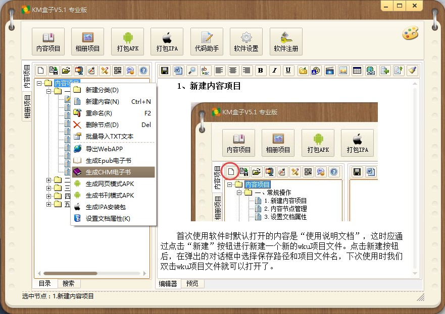 怎么在手機上把chm格式電子書轉(zhuǎn)換成txt格式的電子書