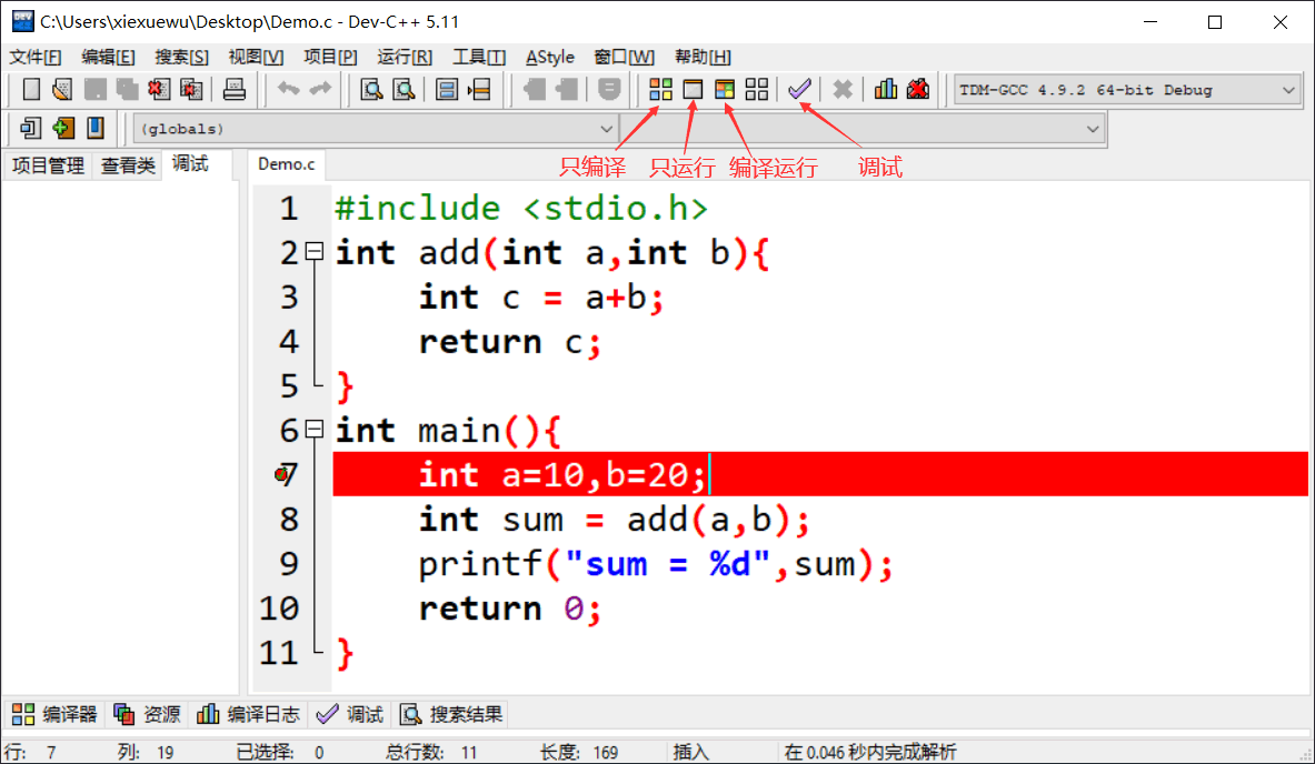 【Dev-C官方下載】Dev-C5.10