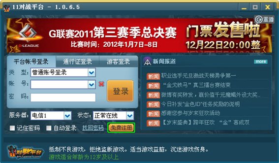 對戰(zhàn)平臺軟件下載2024免費對戰(zhàn)平臺軟件精選