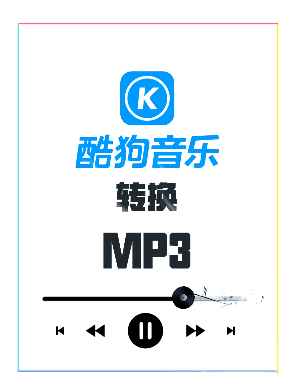 酷狗音樂怎樣設(shè)置一鍵強(qiáng)音手機(jī)酷狗音樂一鍵強(qiáng)音設(shè)置方法