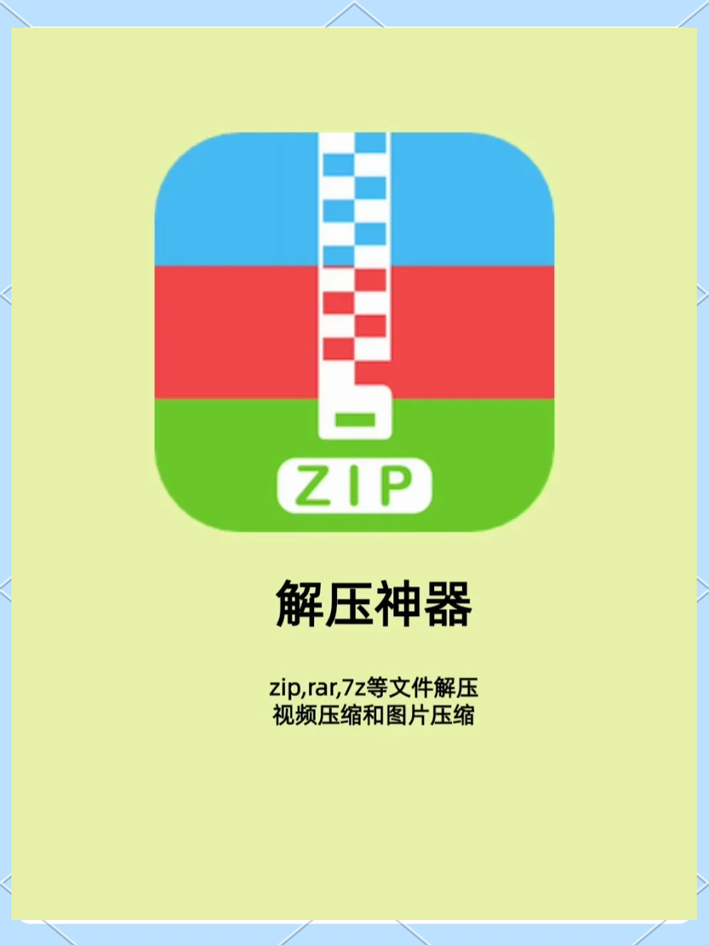 壓縮解壓軟件有哪些好用熱門壓縮解壓軟件精選