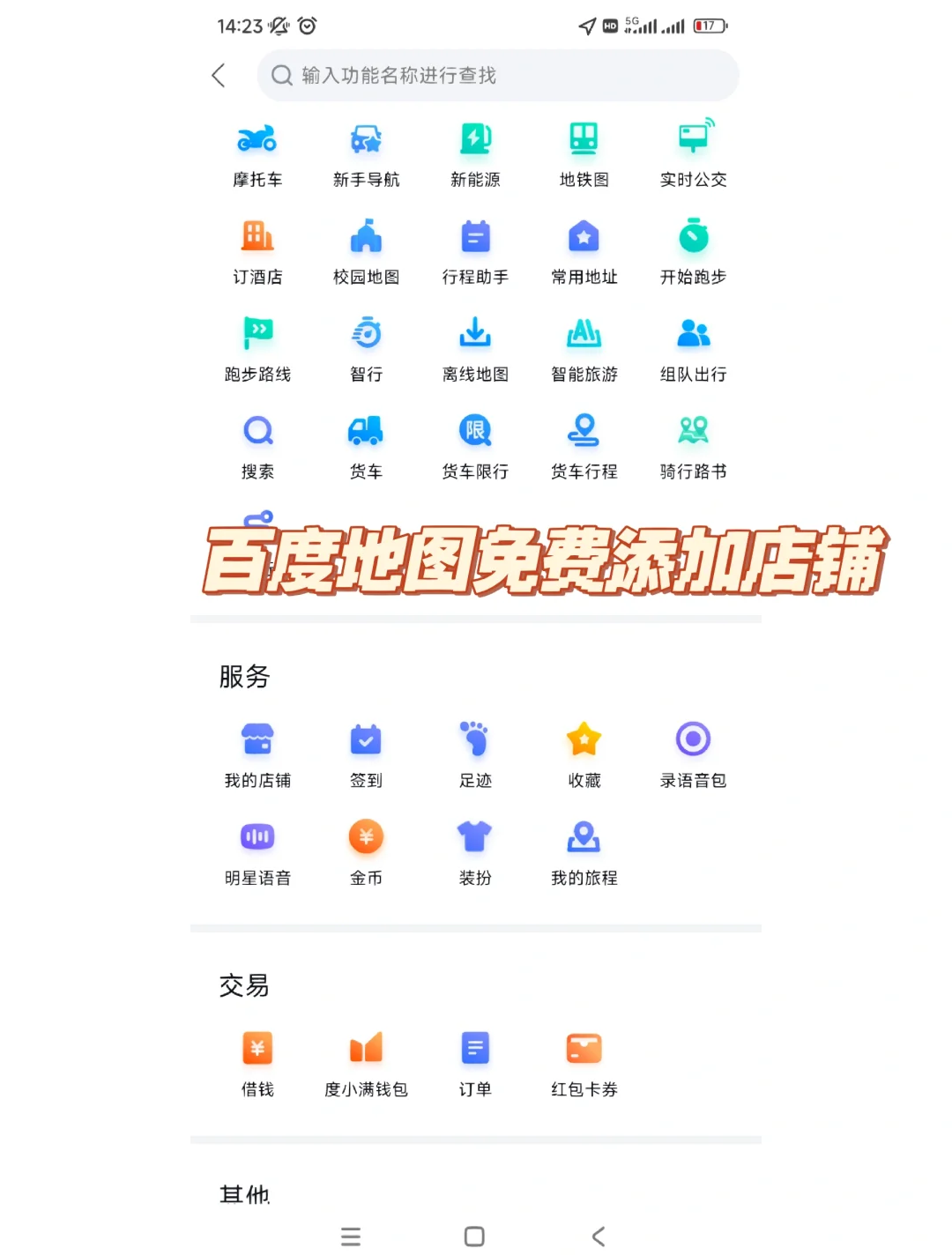 百度地圖設置導航途經(jīng)地點的詳細步驟-軟件技巧