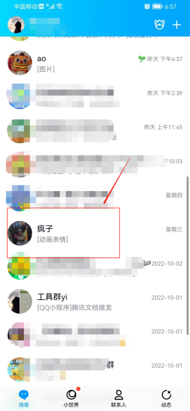手機(jī)qq怎么設(shè)置黑名單?手機(jī)qq設(shè)置黑名單的操作步驟
