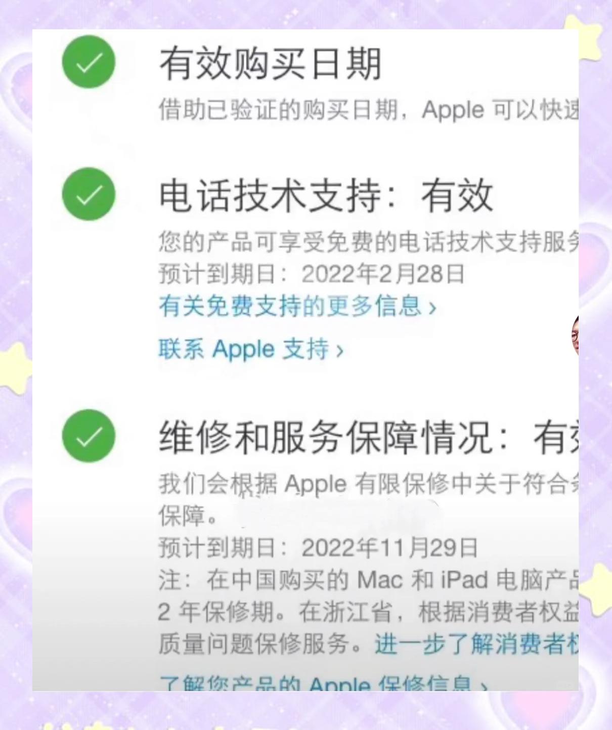 掌握蘋果序列號官網(wǎng)入口,查看產(chǎn)品的保修信息及購置時間