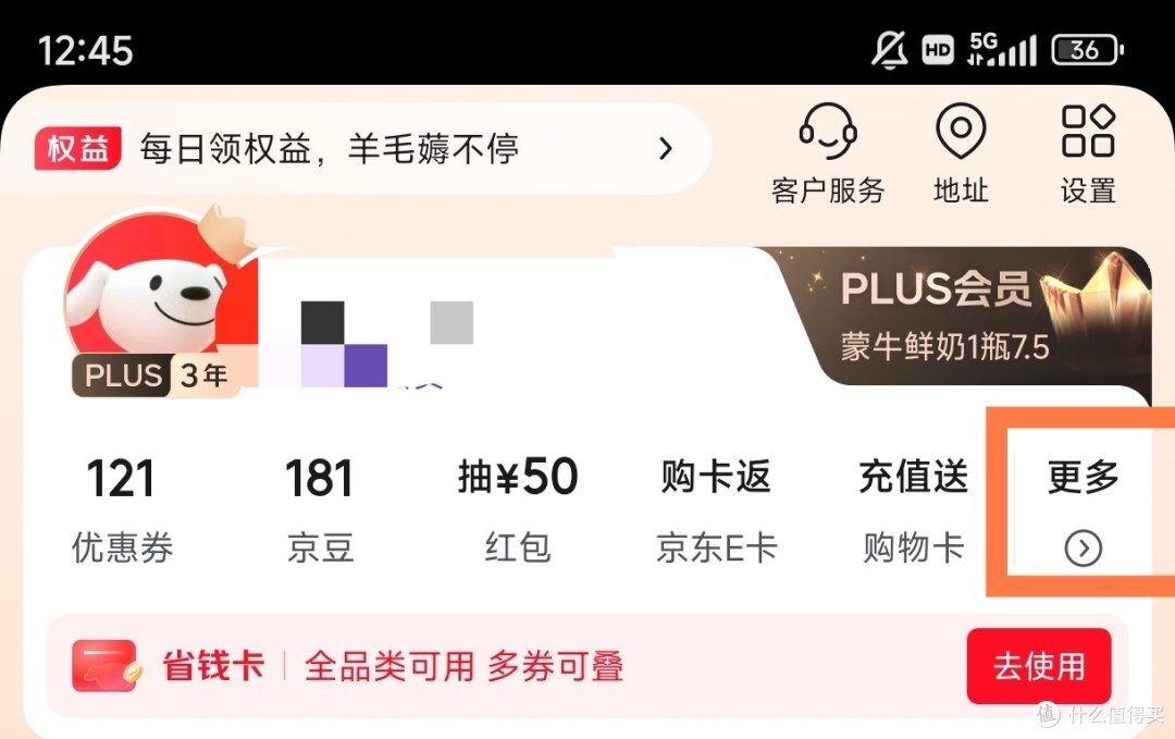 京東省錢(qián)卡在哪里京東省錢(qián)卡入口分享-軟件技巧