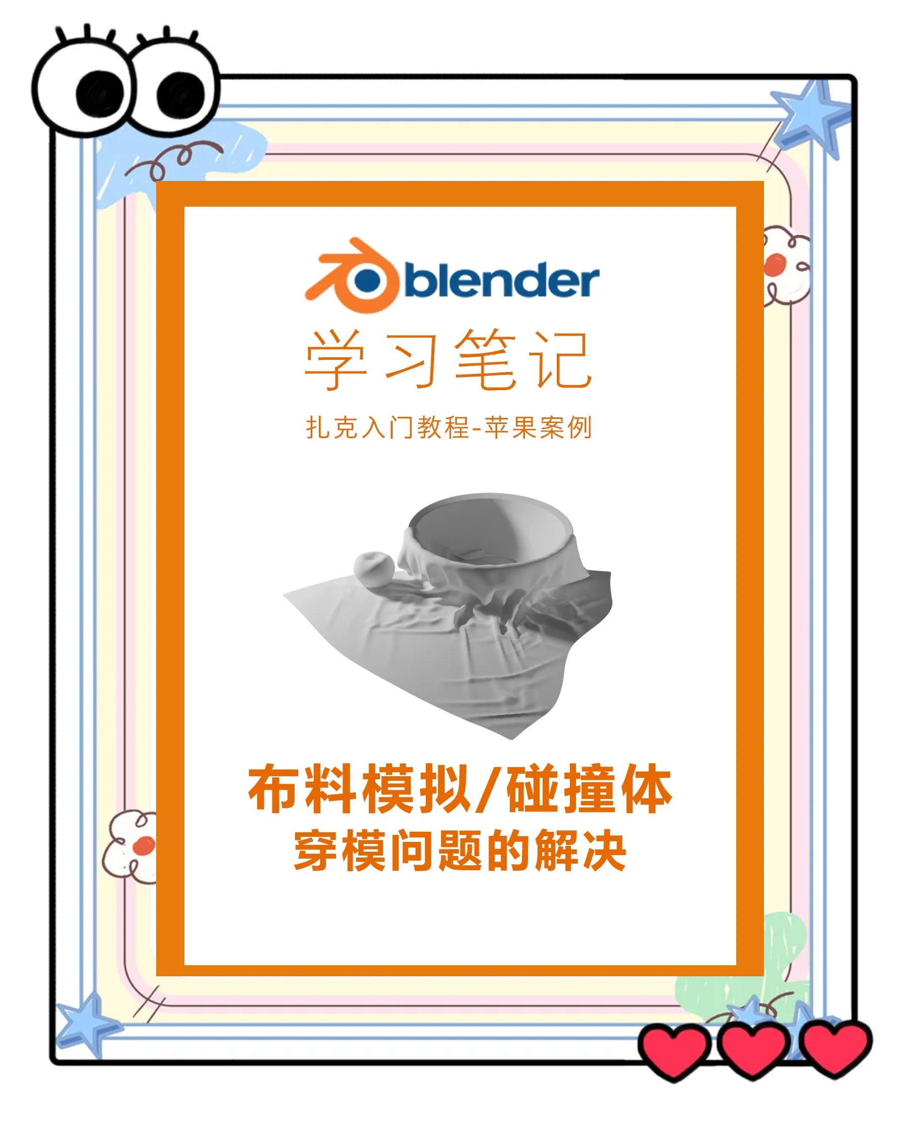 blender使用景深散焦的簡(jiǎn)單操作方法-軟件技巧