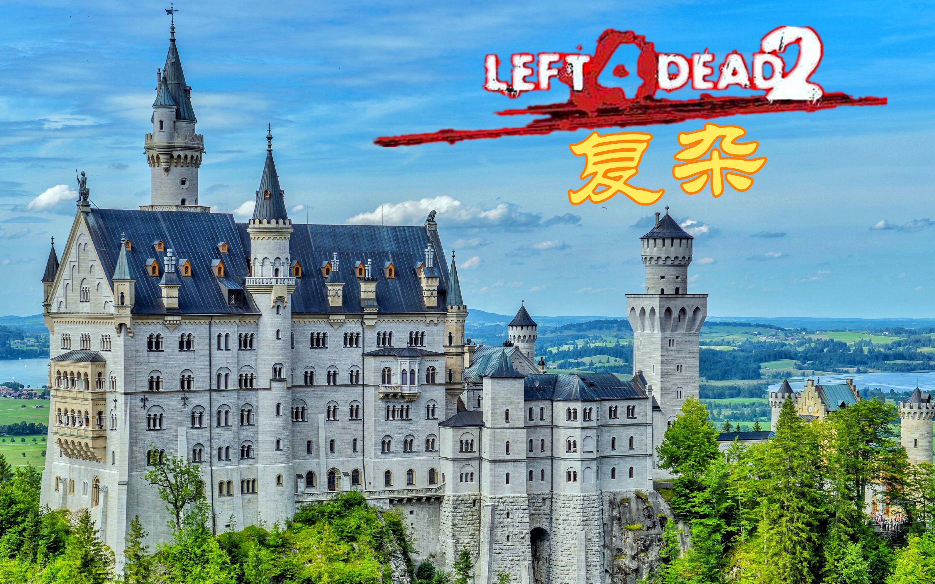 《生存之旅2》L4D2控制臺(tái)怎么打開(kāi)?按那個(gè)鍵?