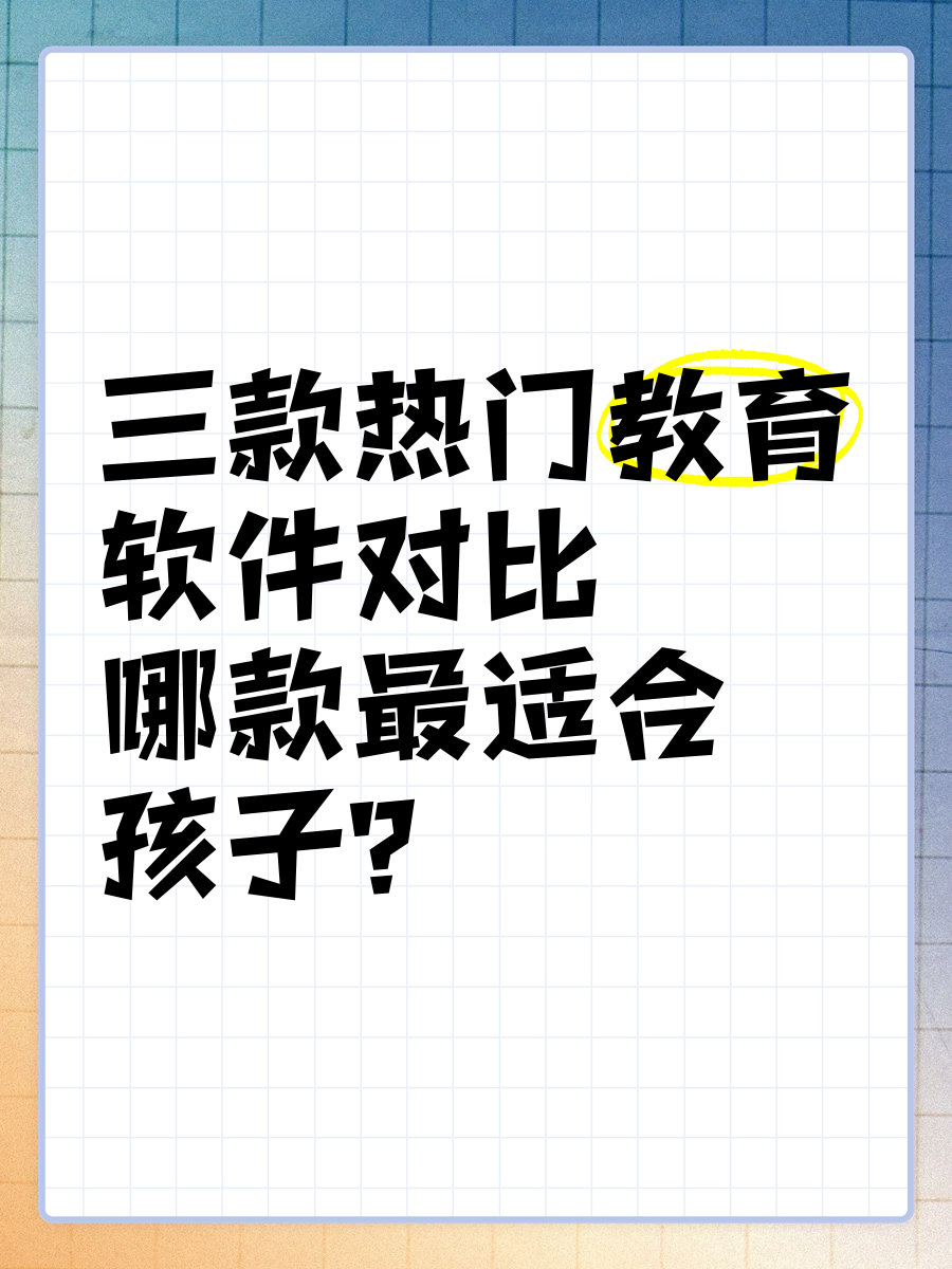 學(xué)習(xí)軟件軟件哪個最好用熱門學(xué)習(xí)軟件軟件排行榜