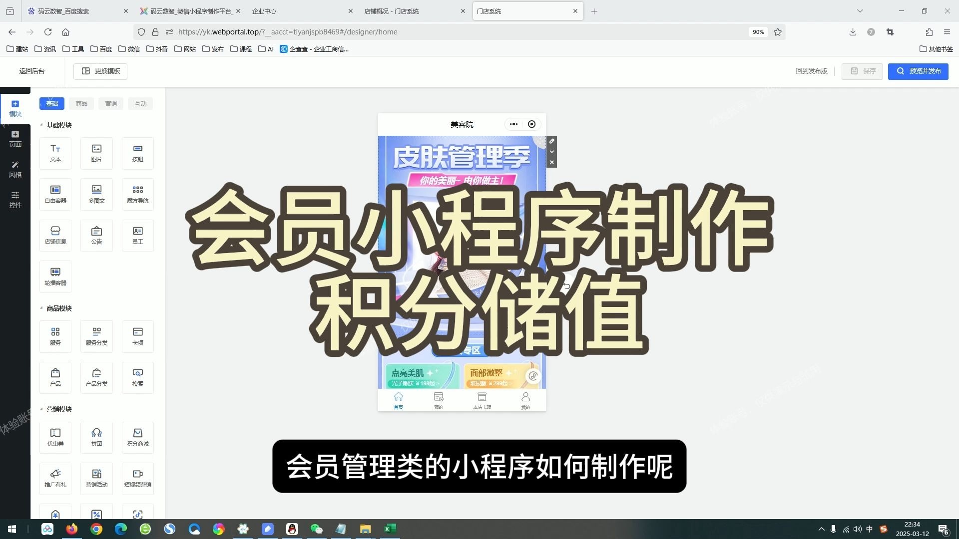 圖文教你微信公眾號怎么做儲值的會員卡系統(tǒng)-軟件技巧