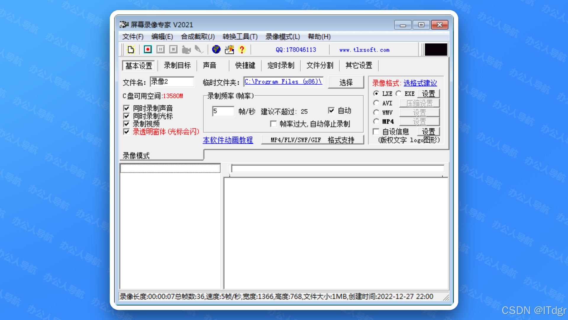 【屏幕錄制軟件】錄屏軟件屏幕錄像電腦屏幕錄像