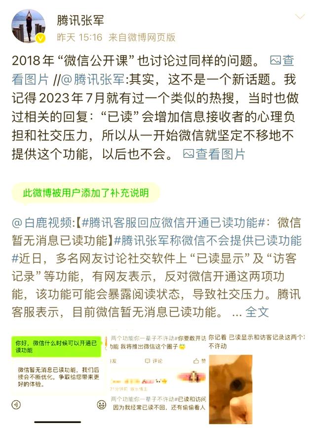 騰訊回應(yīng)社交軟件已讀功能爭議:微信不會推出此類功能