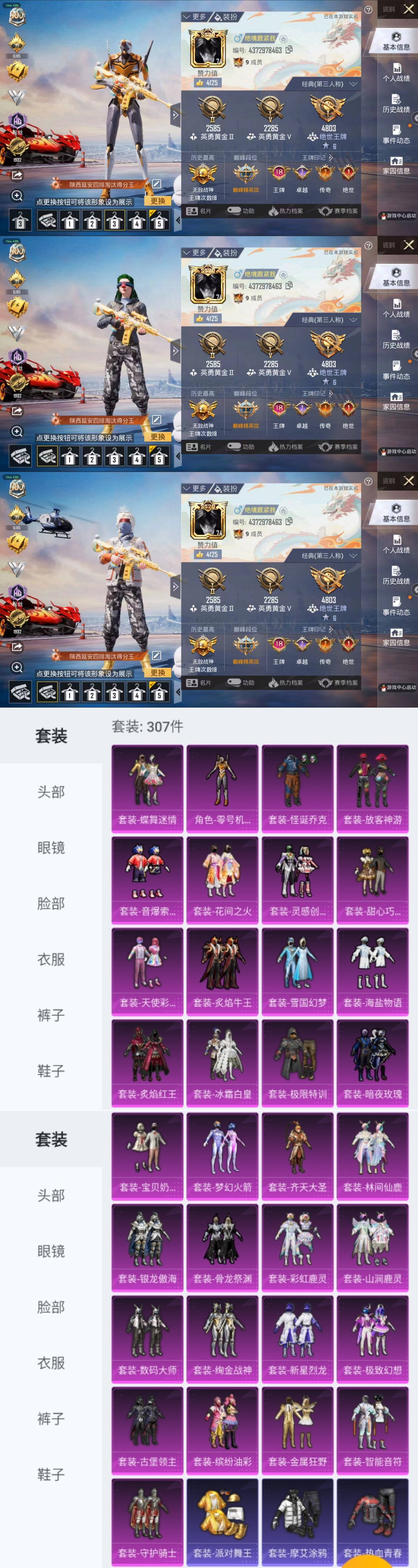 和平精英幾星才能上無敵戰(zhàn)神王牌上無敵戰(zhàn)神所需星級介紹