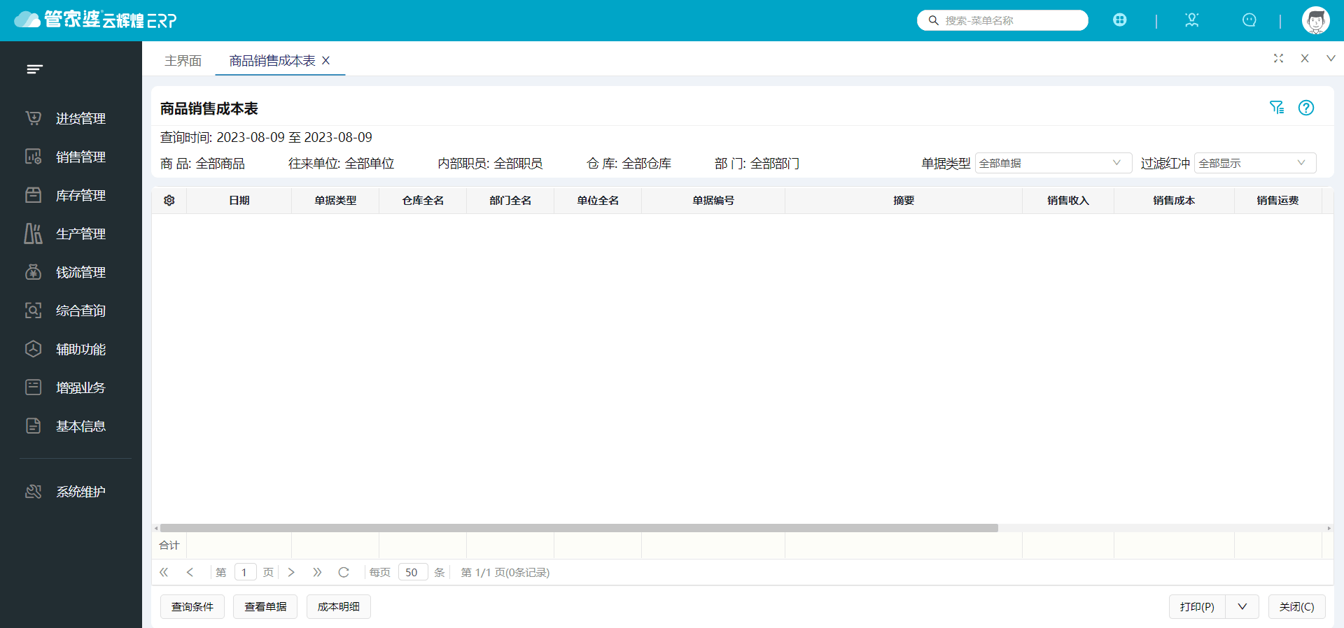 專業(yè)評測:十款常用管家婆軟件哪個(gè)更實(shí)用?-軟件技巧