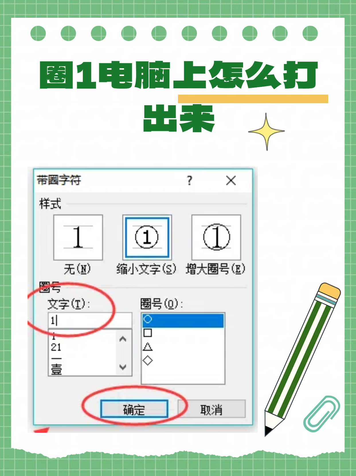 各位,word里序號(hào)11外面加個(gè)圓圈腫么打?